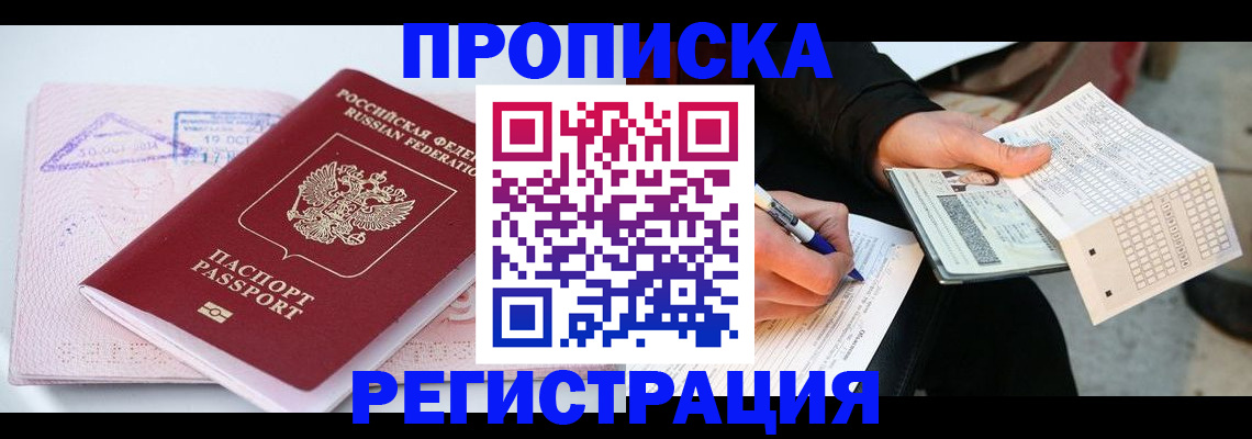 временная регистрация для школы в Кемеровской области