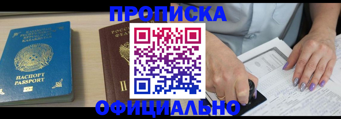 прописка 2025 в Кемеровской области