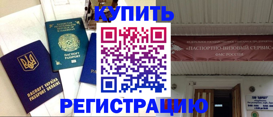 прописка законно в Кемеровской области