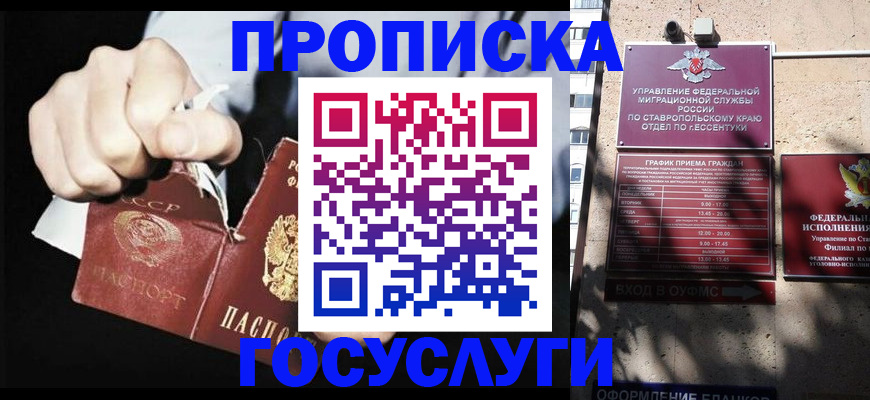 прописка 2025 в Кемеровской области