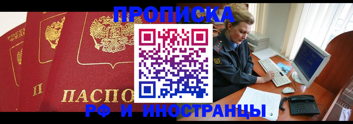 прописка иностранных граждан в Кемеровской области